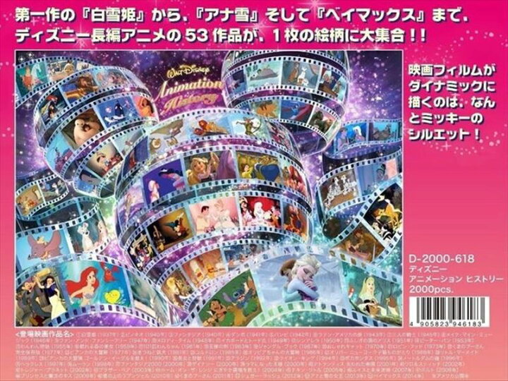 楽天市場 00ピースジグソーパズル ディズニーアニメーションヒストリー 廃番商品 テンヨー D 00 618 73 102cm 北海道 沖縄 配送不可 組絵門 くみえもん