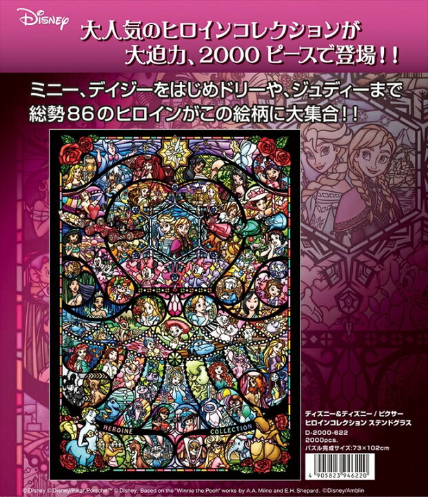 楽天市場 00ピースジグソーパズル ディズニー ディズニー ピクサー ヒロインコレクション ステンドグラス テンヨー D 00 622 73 102cm 北海道 沖縄 配送不可 組絵門 くみえもん