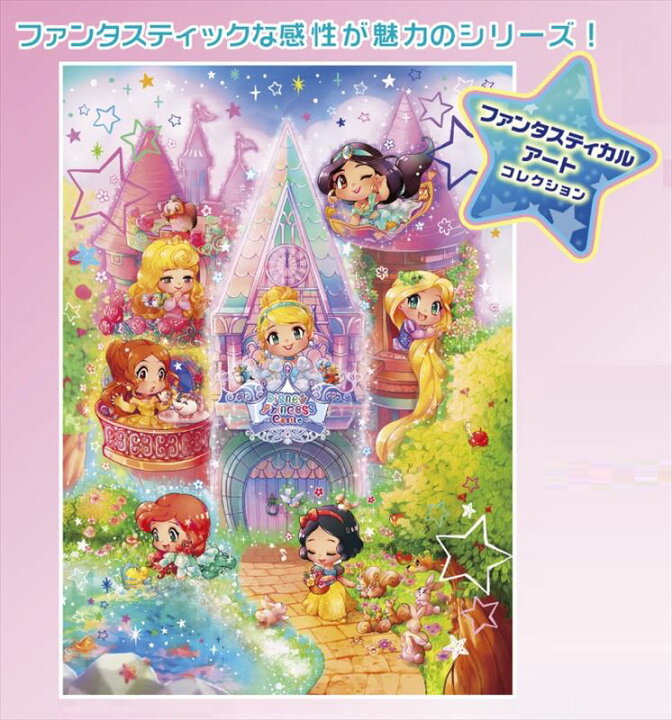 楽天市場 500ピースジグソーパズル ディズニープリンセス リトルテイスト ちいさなお城のお姫さま 廃番商品 テンヨー D 500 463 35 49cm 組絵門 くみえもん