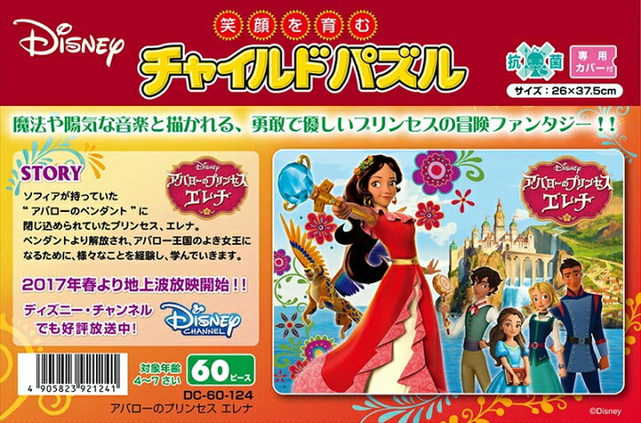 楽天市場】板パズル60ピース アバローのプリンセス エレナ テンヨー DC 