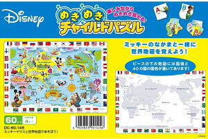 板パズル60ピース ミッキーマウスと世界地図であそぼうよ! テンヨー DC-60-145