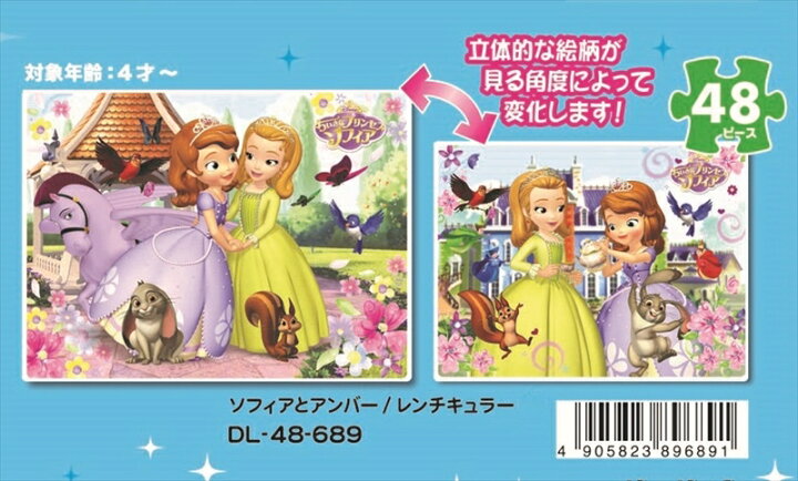 楽天市場 こどもジグソー48ピース ソフィアとアンバー ちいさなプリンセス ソフィア レンチキュラー カタログ落ち商品 テンヨー Dl 48 6 組絵門 くみえもん