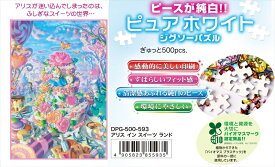 ぎゅっとサイズ500ピースジグソーパズル アリス イン スイーツランド〈ピュアホワイト〉 テンヨー DPG-500-593 (25×36cm)