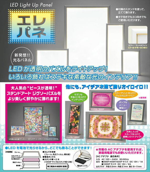 楽天市場】ジグソーパズル用フレーム エレパネ ステンドぎゅっと266 