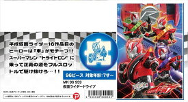 こどもジグソー96ピース 仮面ライダードライブ 《廃番商品》 マギー・ヴワット MK-96-959 (26×38cm)