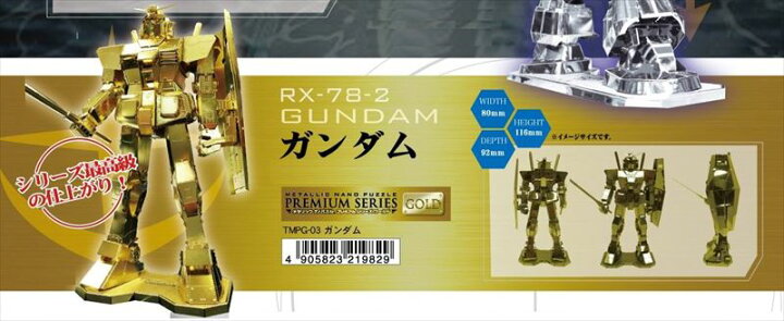 楽天市場】メタリックナノパズルプレミアム ゴールド ガンダム 