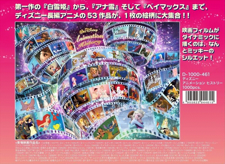 楽天市場 1000ピースジグソーパズル ディズニーアニメーションヒストリー テンヨー D 1000 461 51 73 5cm 組絵門 くみえもん