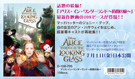 108ピースジグソーパズル アリス・イン・ワンダーランド/時間の旅 《カタログ落ち商品》