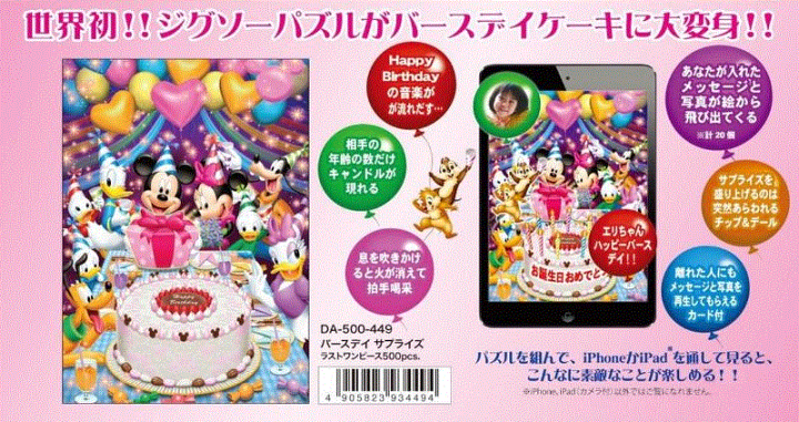 楽天市場 500ピースジグソーパズル バースデイ サプライズ ラストワンピース 廃番商品 テンヨー Da 500 449 35 49cm 組絵門 くみえもん