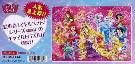 楽天市場 ディズニー プリンセス ロイヤルペット パズルの通販