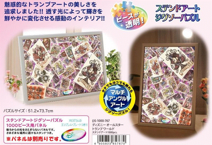 楽天市場 ステンドアート1000ピースジグソーパズル ディズニーオールスタートランプワールド 廃番商品 テンヨー Ds 1000 767 51 2 73 7cm 組絵門 くみえもん