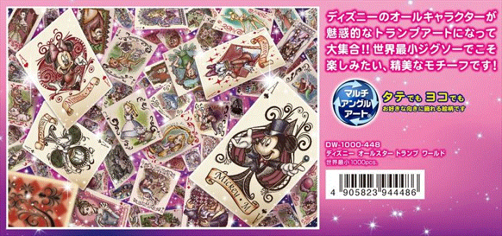 楽天市場 1000スモールピースジグソーパズル ディズニーオールスタートランプワールド テンヨー Dw 1000 448 29 7 42cm 組絵門 くみえもん