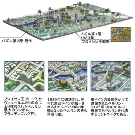 4D CITY SCAPE TIME PUZZLE ベルリン 《カタログ落ち商品》 やのまん 77-056 【北海道・沖縄 配送不可】