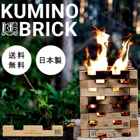 レンガ キャンプ BBQ アウトドア DIY 軽量 組める 250g 日本製 耐火レンガ ミニレンガ オリジナル ナチュラル SK-34 耐火煉瓦だから高強度 軽量 持ち運びも作業もラクラク 焚き火台 遠赤外線で美味しく焼ける 映える 送料無料