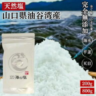 山口県油谷湾産 天然塩 天日塩 塩 海水 平釜【楽天1位】ソルト 無添加 手作り 100zen 海の塩 食用 自然 …