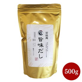 旨味だし 無添加 国産 海の塩 出汁 だし 粉末 万能 天然素材 昆布 カツオ 椎茸 イワシ 無臭ニンニク ミネラル 調味料 だし巻き卵 だし茶漬け かけうどん おでん 味噌汁 肉じゃが 山口県油谷湾 100g 500g 送料無料