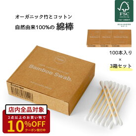 綿棒 天然 自然 オーガニック ナチュラル 竹とコットン mana. 100本×3箱 FSC認証 エコ エシカル サスティナブル プチギフト 素材にこだわるお店 LIKE IT レビュー特典あり 送料無料