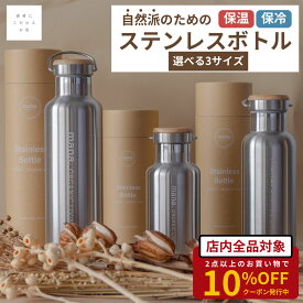 水筒 ステンレスボトル マグボトル 自然 ナチュラル マイボトル 真空ステンレスボトル 保温 保冷 シンプル 軽量 持ち手付き 直飲み mana 350ml 500ml 750ml 自然派 魔法瓶 6時間キープ 真空二重構造 食洗機対応 プレゼント ギフト 父の日 送料無料