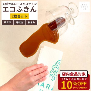 【今なら5%OFFクーポン】ふきん キッチン スポンジワイプ 自然素材 速乾 布巾 掃除 2枚セット 台拭き 水切りマット コースター 窓拭き 植物性繊維 汚れや匂いが付きにくい キッチンタオル 土