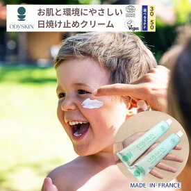 日焼け止め オーガニック 敏感肌 ヴィーガン サンスクリーン ノンケミカル 天然 自然 耐水性 顔とからだ 敏感肌 日常 レジャー ODYSKIN SPF30 SPF50 子供 キッズ フランス製 エコ ナチュラル 75ml COSMOSオーガニック認証 送料無料