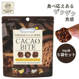 【今なら5%OFFクーポン】有機プロテイン クランチ 国産 おやつ 栄養補給 植物性タンパク質 5袋セット カカオ ザクザク食感 食物繊維 保存料不使用 白砂糖不使用 化学調味料不使用 アニマルフリー 有機野菜 健康おやつ 最強配送 送料無料