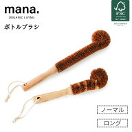 【最大10%OFFクーポン配布中】ボトル ブラシ 食器 水筒 コップ マグボトル 洗い キッチン オーガニック …