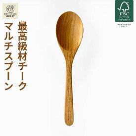マルチスプーン 木製 チーク 天然木 ウッド ナチュラル カトラリー おしゃれ かわいい 20cm シンプル スプーン カレー オムライス キッチン お弁当 おうちカフェ アウトドア スープ 大人 レビュー特典あり スープ 最強配送 送料無料