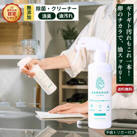無添加 掃除 除菌 消臭 スプレー 天然成分100% KARARAN 自然 水回り 水垢 お掃除 防カビ 油汚れ マルチクリーナー キッチン シンク 洗面台 鏡 ペット アルコールフリー 赤ちゃん 安心 新生活応援 レビュー特典 日本製 送料無料 300ml 700ml