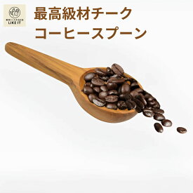 コーヒースプーン 木製 チーク 天然木 ウッド おしゃれ ナチュラル 7g用 カトラリー 珈琲 スプーン かわいい 最高級材 レビュー特典あり 最強配送 送料無料