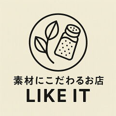 素材にこだわるお店 LIKE IT