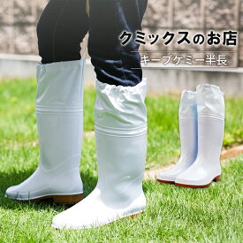 キープケミー半長 長靴 ビニール 耐油 食品 酪農 農作業 m-36