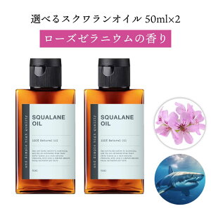 【2点購入でWオマケ】 &SH 【無香料を含め6種類の香りが選べる】 スクワランオイル 100ml(50ml×2本) ( 精製 ) キャリアオイル [ 深海鮫 サメ 鮫 肝油 美容オイル 無添加 オイリー肌 保湿 エイジン
