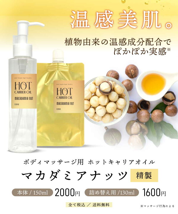 楽天市場】【2点買で香水オイル】 &SH 温感 オイル ホット キャリア 