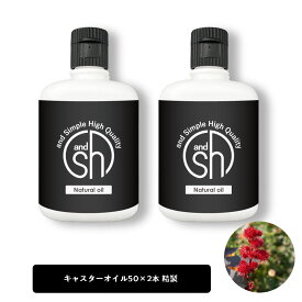 【2点購入でラベンダー】 &SH キャスターオイル 100ml (50ml×2本)( 精製 ) キャリアオイル [ 年齢肌 保湿 フェイス ボディ スキンケア 乾燥肌 ひまし油 ヒマシ油 カスターオイル キャスターオイルひまし油 ]【 定形外 送料無料 】 +lt3+