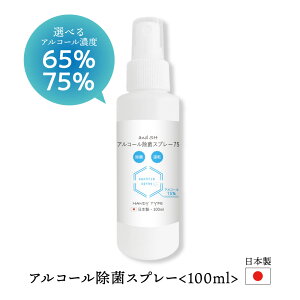 y2_wŃnbJz &SH { ZxIׂ AR[  Xv[ 100ml AR[75% AR[65% AhGXGC` [ ۃXv[ AR[Xv[ AR[ 70%ȏ ] +lt