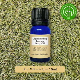 【2点購入で薔薇バーム】 &SH アロマ エッセンシャルオイル ( 精油 ) 100%ピュア オーガニック ジュニパーベリー オイル 10ml アロマオイル [ ジュニパー ベリー 癒し ナチュラル 自然派 オーガニック エッセンシャルオイル精油 ビーガン ] +lt3+