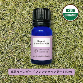 【2点購入でヒノキ油】 &SH ラベンダー エッセンシャルオイル ( 精油 ) 100%ピュア オーガニック認証 （ イングリッシュラベンダー ）オイル 10ml アロマオイル [ プロヴァンス 真正ラベンダー オーガニック アロマ 玄関 車 フレグランスオイル ラベンダーオイル ]+lt3+