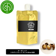 【2点購入で香料GET】 &SH マカダミアナッツオイル 80ml ( 精製 ) オーガニック認証原料使用 キャリアオ…