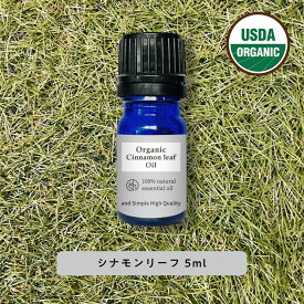 【2点購入で薔薇バーム】 &SH アロマ エッセンシャルオイル ( 精油 ) 100%ピュア オーガニック シナモンリーフ 5ml アロマオイル [ USDA 認証 原料使用 シナモン セイロンシナモン トゥルーシナモン エッセンシャルオイル(精油) ]【定形外 送料無料】 +lt3+