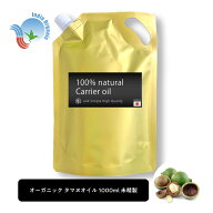 【2点購入でヒノキ油】 &SH オーガニック タマヌオイル 1000ml 詰め替え ( 未精製 ) キャリアオイル オー…