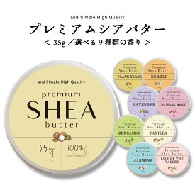 2点購入で薔薇バーム &SH 【選べる9種類の香り】オーガニック シアバター 精製 35g [ シア脂 シア バター エコサート認証 原料 使用 100%ピュア 無添加 アロマ エッセンシャルオイル使用 ハンドクリーム 保湿 キャリアオイル 手づくりコスメ 敏感肌 手作り化粧品 ]+lt3+