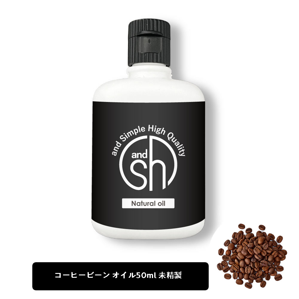 120円 2021特集 キャリアオイル アロマ アラビカコーヒーノキ 10ml 未精製 sh lt3