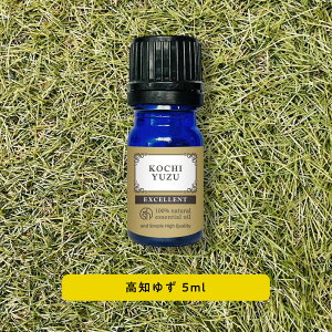 【2点購入でWオマケ】 &SH アロマ エクセレント エッセンシャルオイル ( 精油 ) 天然100%ピュア 国産 高知 ゆず精油 ( 柚子 ) オイル 5ml [ ゆず 柚子 ユズ 柚 精油 和精油 柑橘 柑橘系 アロマ アロ