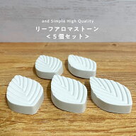 【2点購入でヒノキ油】 &SH アンドエスエイチ アロマストーン リーフ 5枚セット [ アロマ ストーン アロ…