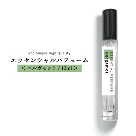 【2点購入でラベンダー】 &SH エッセンシャルパフューム 10ml ベルガモット [ 香水 レディース メンズ アトマイザー フレグランス オイル フレグランス(香水) オードトワレ 柑橘系 使用 アロマ フレグランススプレー フレグランスミスト 柑橘 シトラス シトラス系 ]+lt3+