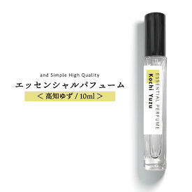 【2点購入でラベンダー】 &SH エッセンシャルパフューム 10ml 高知ゆず [ フレグランス(香水) 香水 レディース メンズ フレグランススプレー フレグランスミスト オードトワレ エッセンシャルオイル アロマスプレー アロマオイル ゆず 柚子 ユズ 柚 柑橘 柑橘系]+lt3+