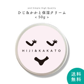 【2点購入でヒノキ油】 &SH ひじ ＆ かかと 保湿 クリーム 50g バニラの香り [ かかとケア かかとひじ つるつる ツルツル ひび割れ ガサガサ 角質ケア 踵 足 角質 除去 ボディクリーム 肘 マッサージ ボディー 靴下 乾燥 かゆみ スキンケア ギフト 黒ずみ ひざ ]+lt3+