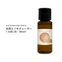 【2点購入でハッカ油】 ＆SH 100%植物由来 木曽ヒノキウォーター 20ml / 芳香蒸留水 フローラルウォーター ハイドロソル 木曽ヒノキ水 アロマウォーター 化粧水 アロマ 精油 ひのきウォーター 檜 桧水 お試し フレグランスウォーター ローション ルームスプレー +lt3+