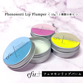 【2点購入で香料GET】 人を引き寄せる フェロモン香水 モテ香水 &SH efu+ フェノセンティ リッププランパー [ オスモフェリン フェロモン 配合 最強 香水 レディース 女性 女性用 アロマ ムスク フェロモンフレグランス フレグランス 人気 いい匂い 媚薬 ]+lt3+ tg_smc