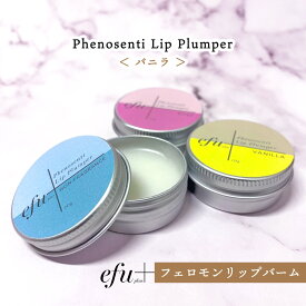 【2点購入で香料GET】 人を引き寄せる フェロモン香水 モテ香水 &SH efu+ フェノセンティ リッププランパー バニラ [ オスモフェリン フェロモン 配合 最強 香水 レディース 女性 女性用 アロマ ムスク フェロモンフレグランス フレグランス 人気 いい匂い 媚薬 ]+lt3+